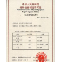特种讑֤�刉���许可证